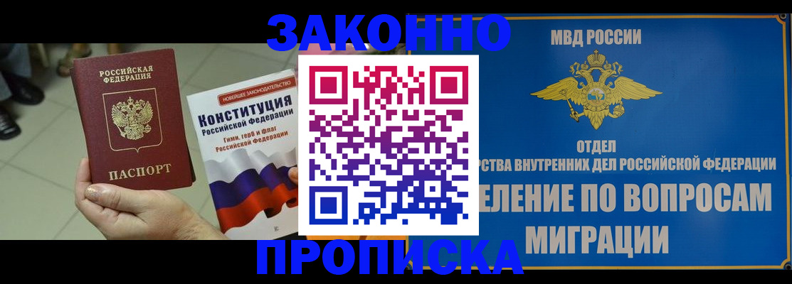 прописка для школы в Ангарске